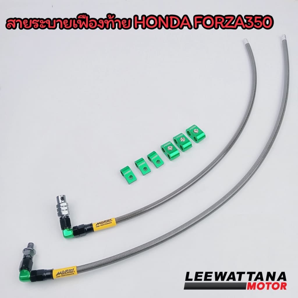 MORIN ชุดสายระบายเฟืองท้าย FORZA 300,350 แบบเส้นคู่ แท้ 100% รูปที่ 6