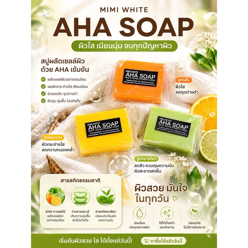 สบู่ หัวเชื้อ AHA White ไม่มีกล่อง 3 สูตร สบู่ผิวขาว 80g. รูปที่ 1