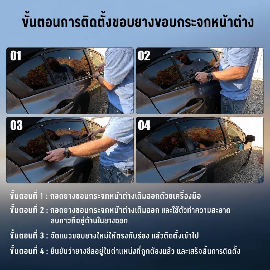 4 ชิ้น คิ้วรีดน้ำขอบกระจก Honda Jazz ปี 2008-2013 ยางรีดนำ้ขอบกระจก ยางรีดน้ำ ยางรีดน้ำนอก รูปที่ 6