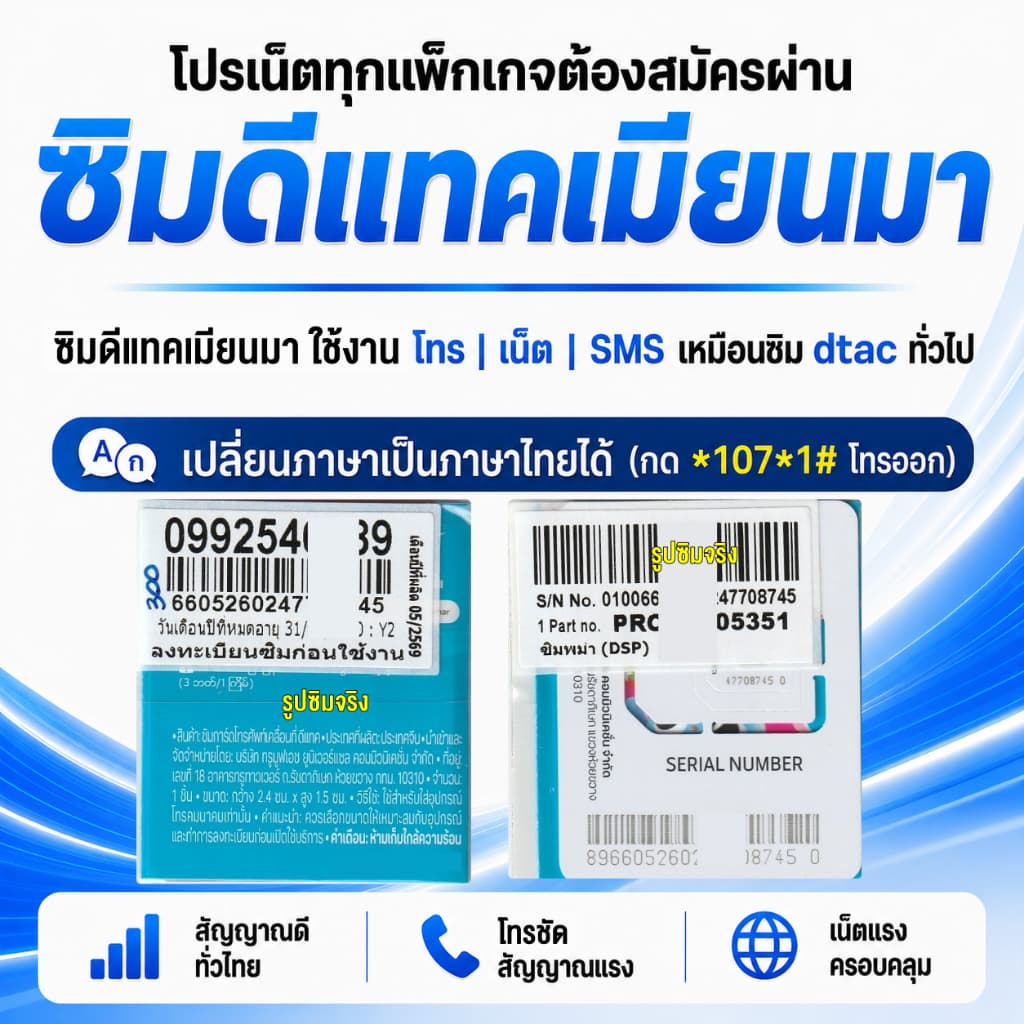 ซิมเทพ AIS เล่นเน็ตไม่อั้น ความเร็ว 8Mbps รูปที่ 7