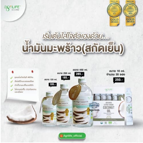 Agrilife น้ำมันมะพร้าวสกัดเย็น 450ml, 225ml, 120ml Agrilife Coconut Oil Extra virgin น้ำมันมะพร้าว รูปที่ 1