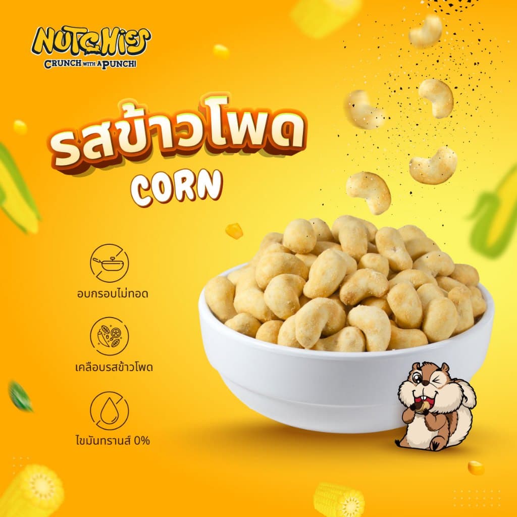 Nutchies เม็ดมะม่วงหิมพานต์ อบกรอบ Cashew Nuts Corn 35g. รูปที่ 2