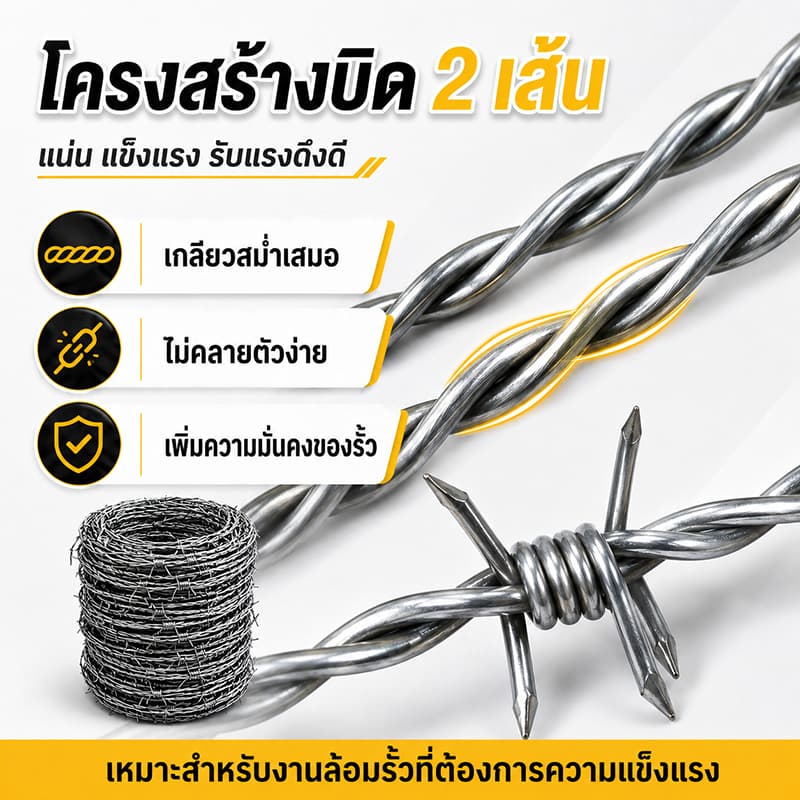 ลวดหนามชุบกัลวาไนซ์ 1.4 มม. 200 ม. ลวดหนามล้อมรั้ว ชุบสังกะสีจุ่มร้อน กันสนิม แข็งแรง สำหรับฟาร์ม สวน รั้วที่ดิน รูปที่ 3