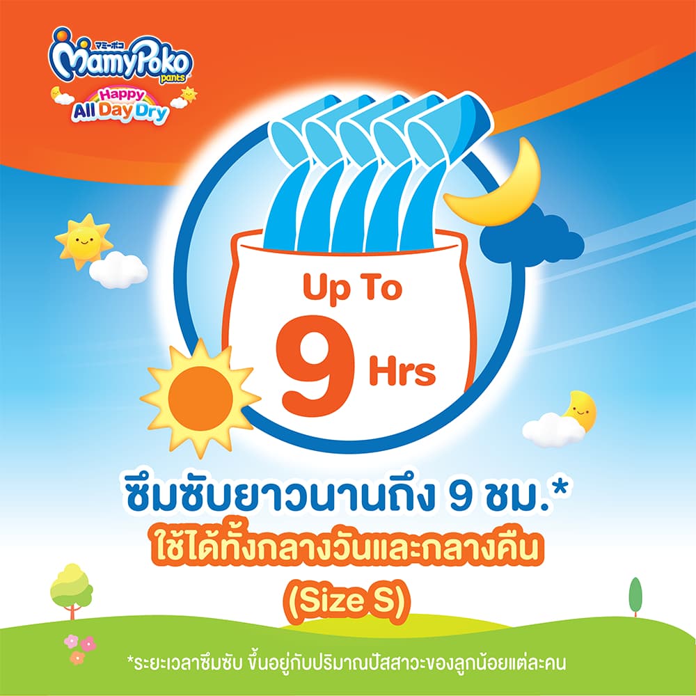มามี่โพโค กางเกงผ้าอ้อมเด็ก แพ้นท์ แฮ้ปปี้ออลเดย์ดราย MAMYPOKO PANTS HAPPY ALLDAYDRY รูปที่ 6
