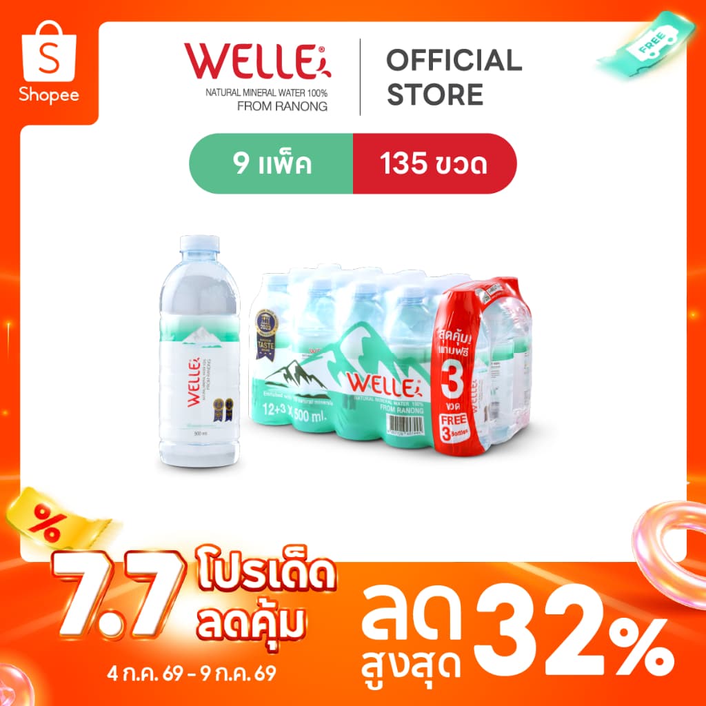 [ส่งฟรี] (108 ขวดฟรี 27 ขวด) Welle Mineral Water น้ำแร่เวลล์เล่ 500 มิลลิลิตร 9 แพค จากแหล่งน้ำแร่ระนอง