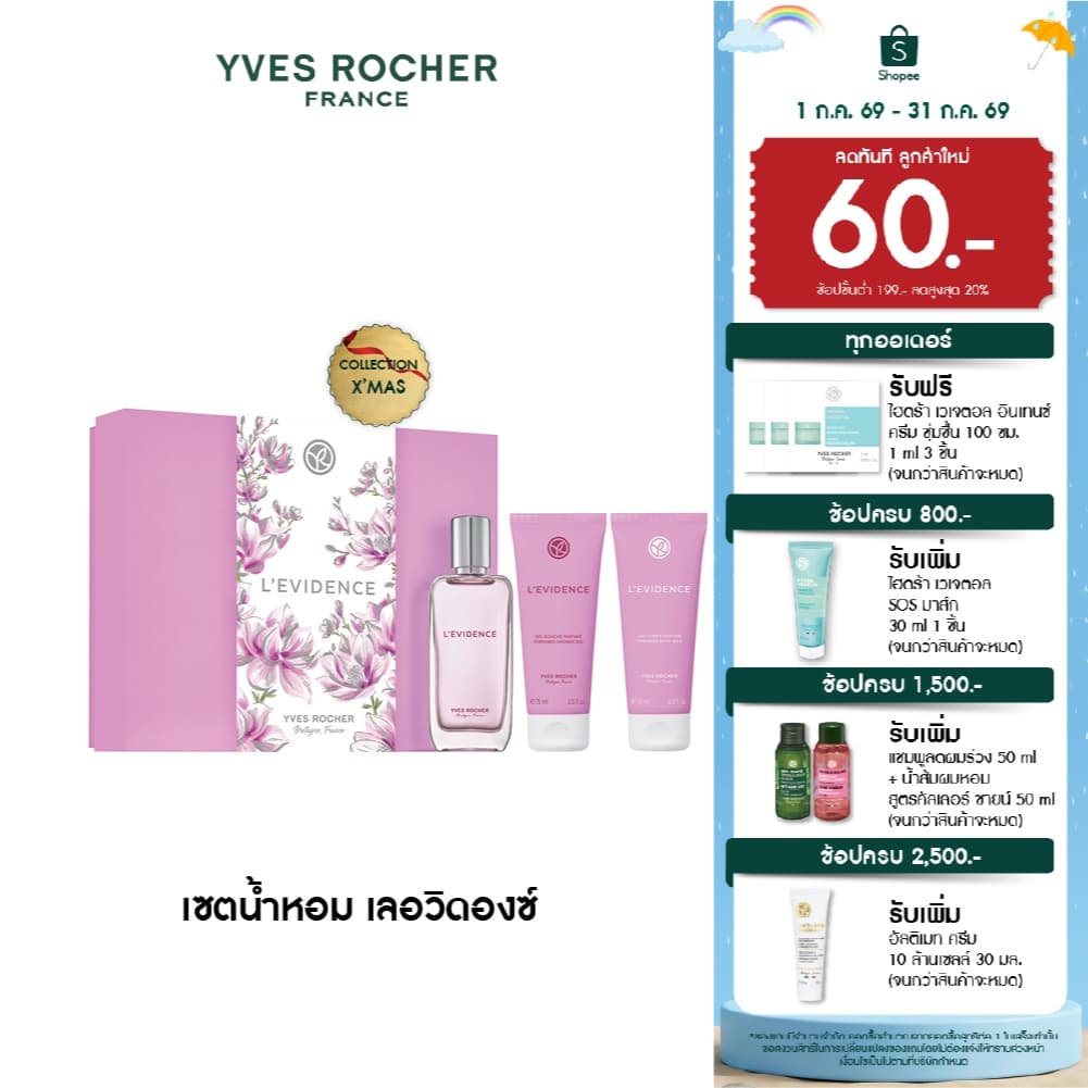 อีฟ โรเช Yves Rocher Collection X'mas L'evidence Gift Set เซตน้ำหอม เลอวิดองซ์ รูปที่ 1