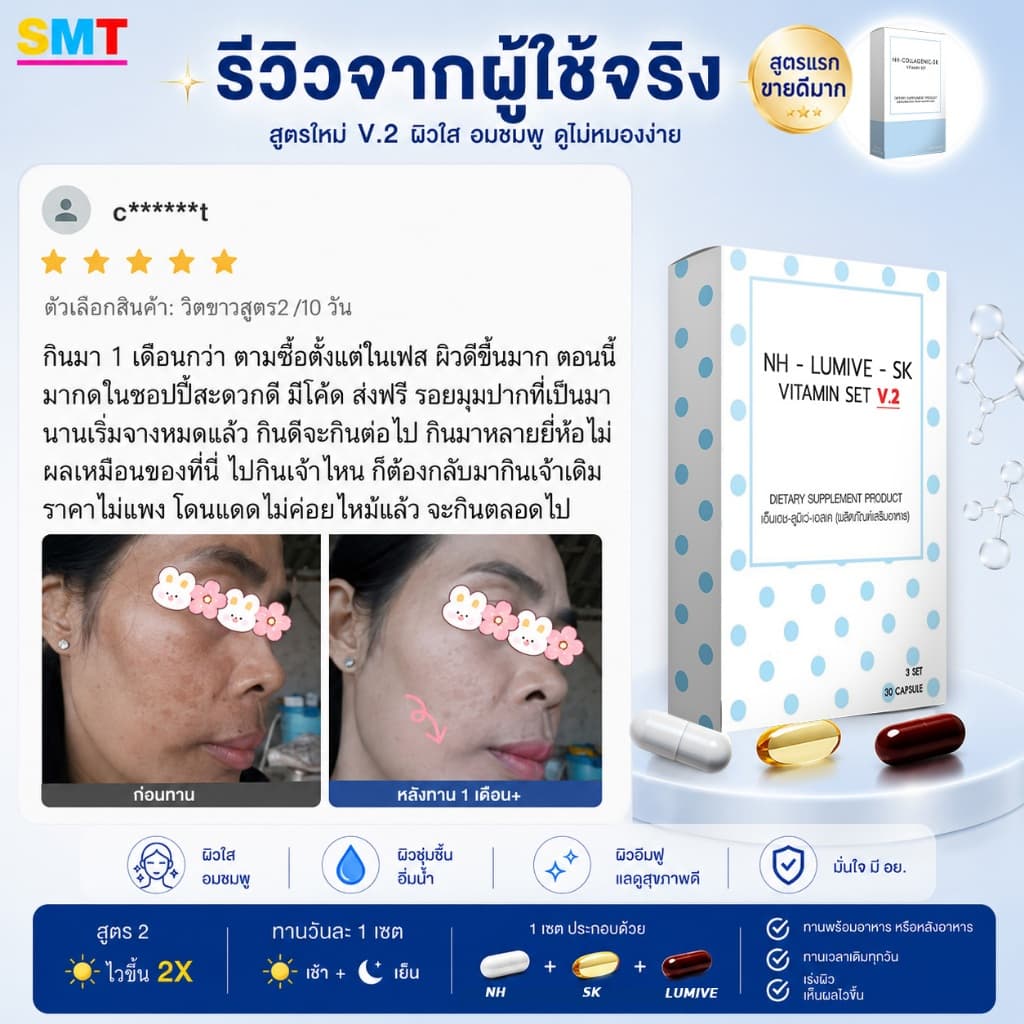 วิตามินผิวขาว หน้าขาว สูตร 2 ชุด 1 เดือน 90 เม็ด กลูต้า ผิวขาว ผิวใส ลดฝ้า บูสผิวไวกว่า รูปที่ 4