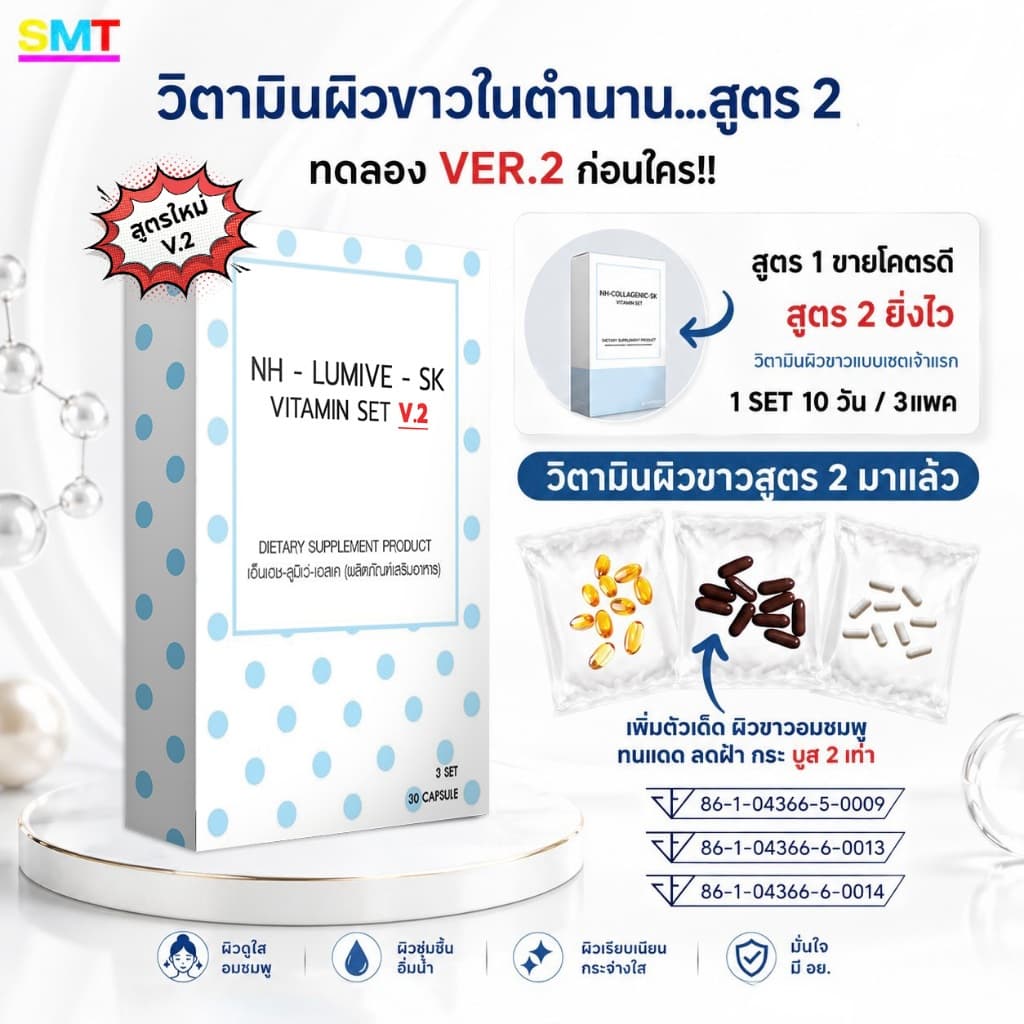 วิตามินผิวขาว หน้าขาว สูตร 2 ชุด 1 เดือน 90 เม็ด กลูต้า ผิวขาว ผิวใส ลดฝ้า บูสผิวไวกว่า รูปที่ 3