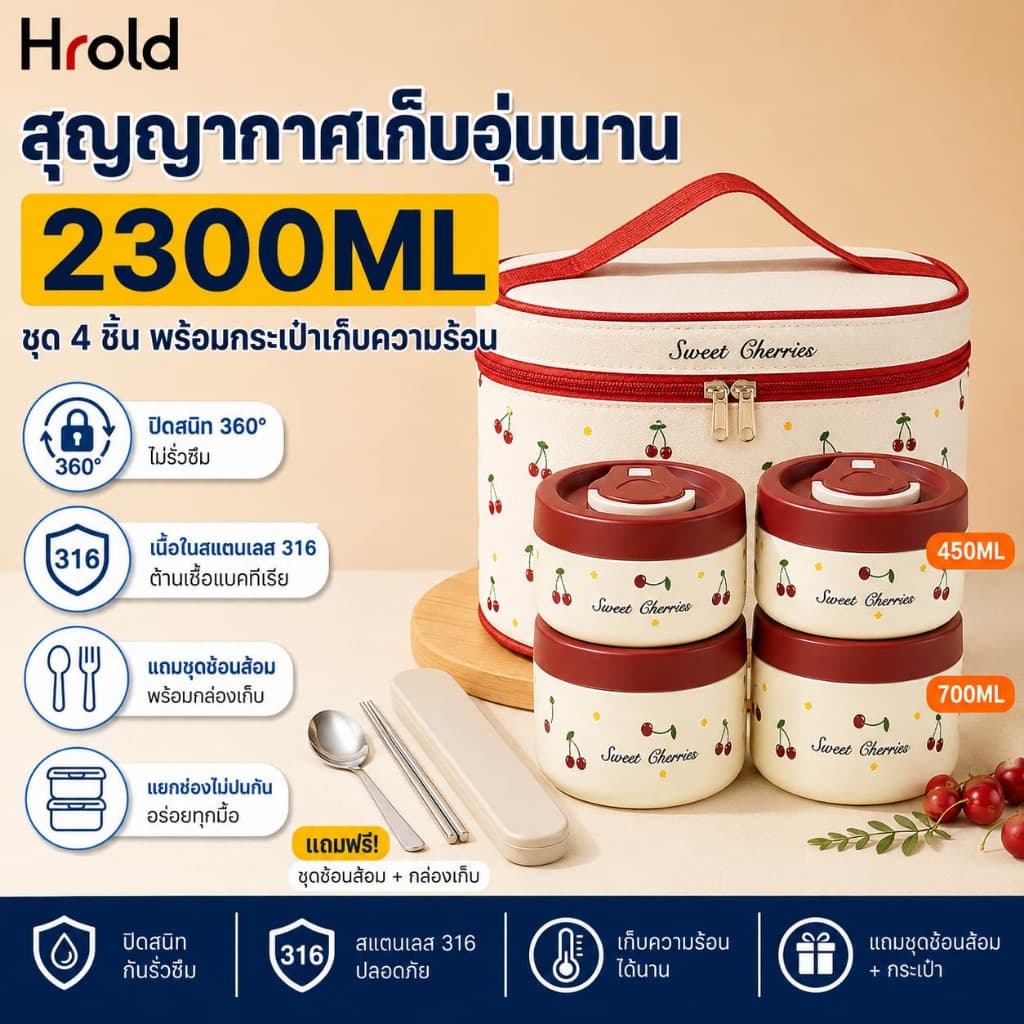 Hrold กล่องข้าว 316 เข้าไมโครเวฟได้ แถมฟรีชุดช้อนส้อม + ถุงเก็บความร้อน 2/3/4 ชั้น กล่องอาหาร เก็บอุณหภูมิได้ รูปที่ 1