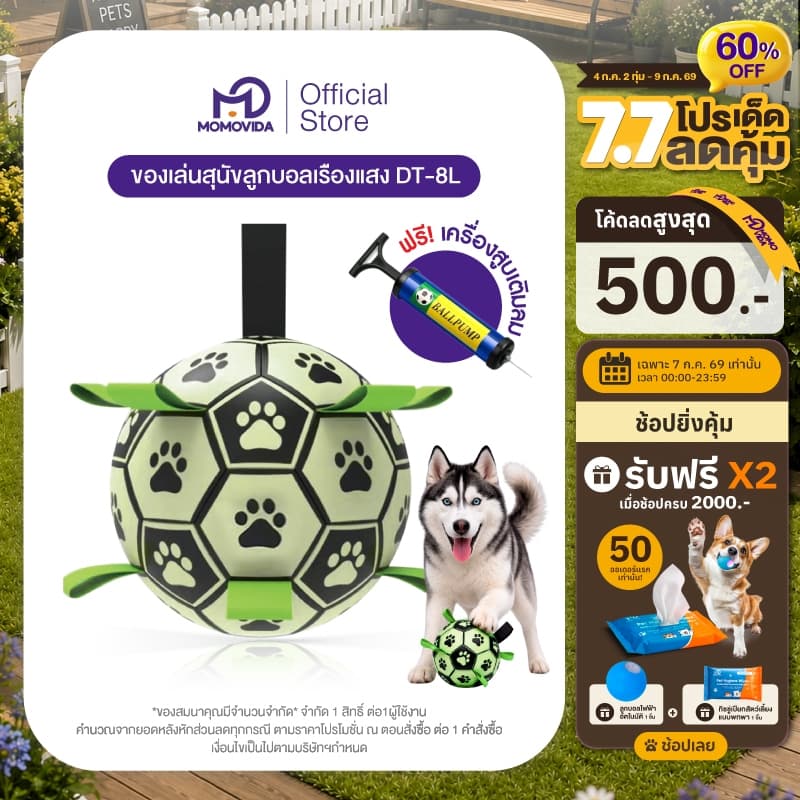 MOMOVIDA ลูกบอลสุนัข ของเล่นสำหรับออกกำลังกายและฝึกสุนัข ของเล่นสุนัขแก้เหงา ช่วยขัดฟัน ลูกบอลเรืองแสง รุ่น DT-8/DT-8L รูปที่ 1