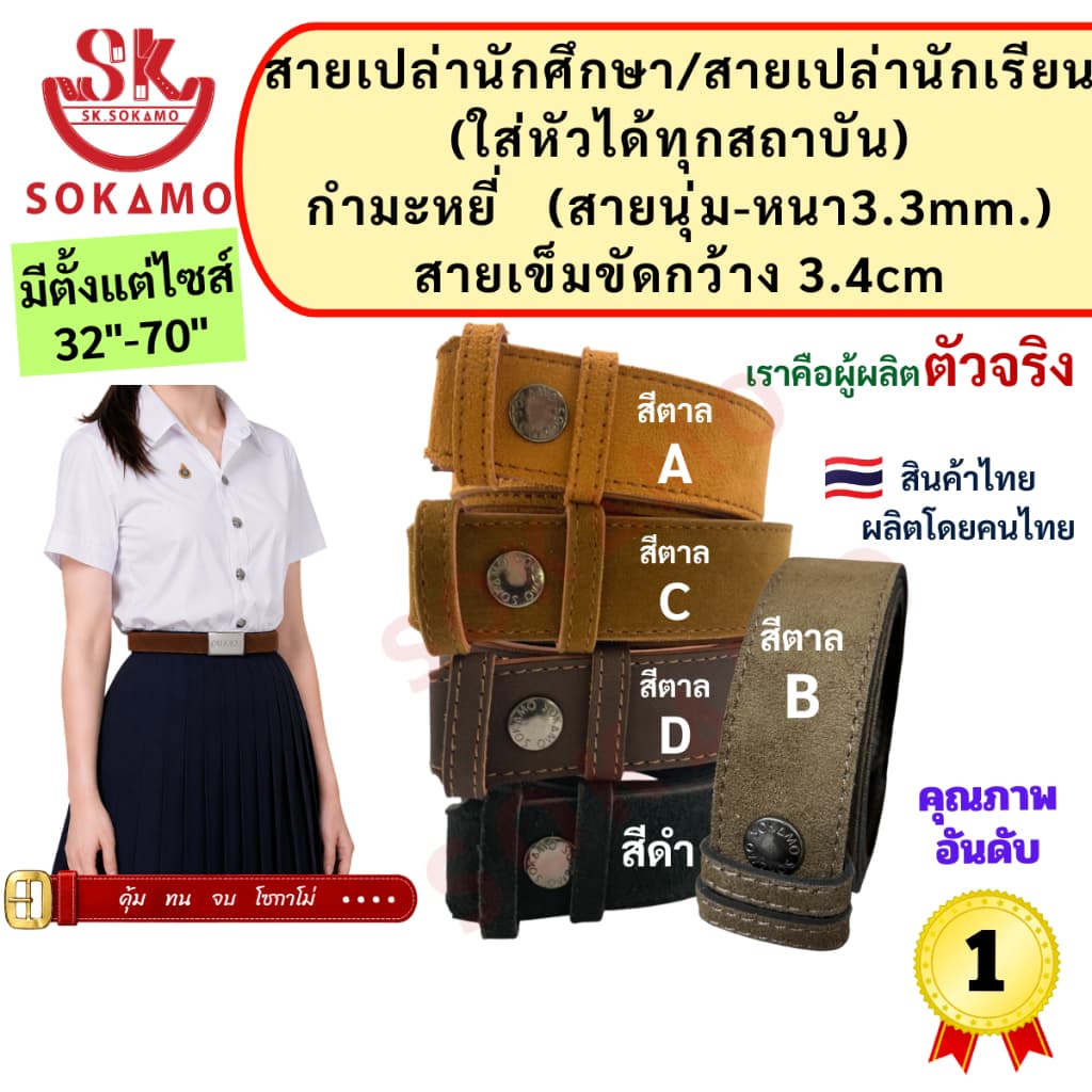 สายเปล่า นักศึกษา/สายเปล่านักเรียน กำมะหยี่ SOKAMO รูปที่ 1