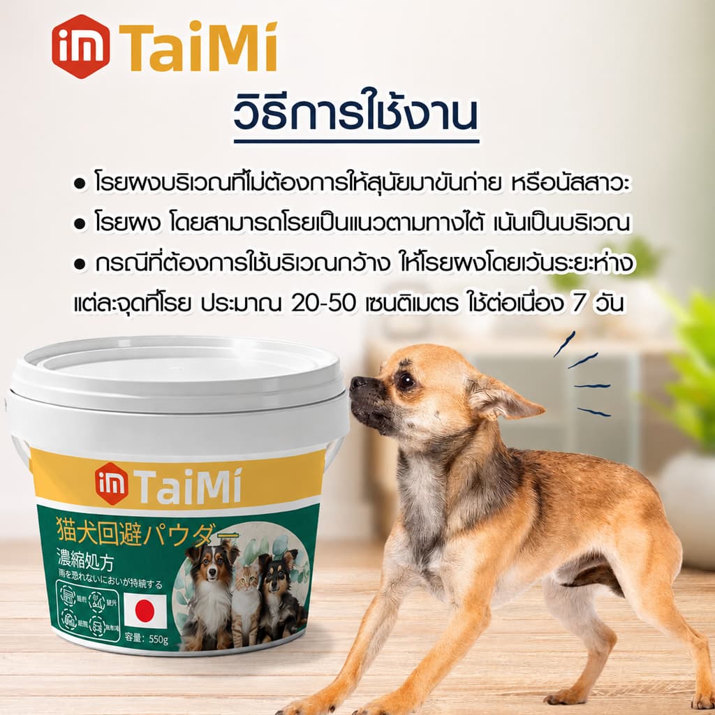 ผงไล่แมว 550g โรยง่าย ป้องกันแมวเข้าบ้าน กลิ่นธรรมชาติ ใช้งานได้นาน เหมาะสำหรับบ้านและสวน รูปที่ 6