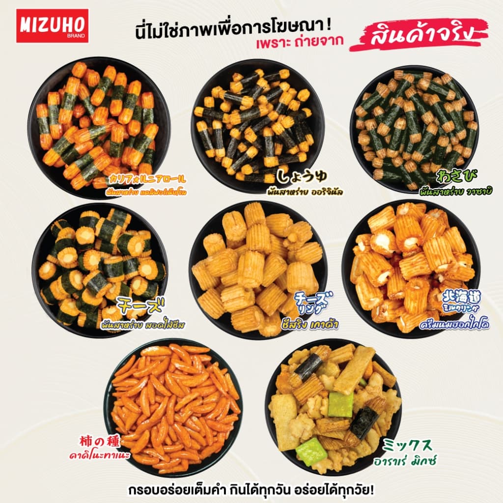 - ขนมข้าวอบกรอบพันสาหร่าย ขนาด 15g. ตรามิซูโฮ ขนมญี่ปุ่นเกรดส่งออก รูปที่ 2
