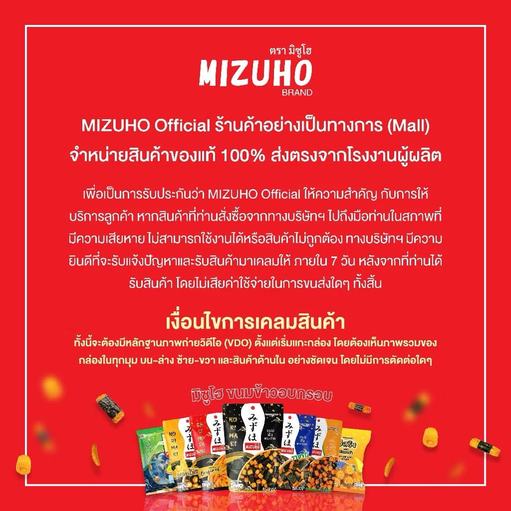 - ขนมข้าวอบกรอบพันสาหร่าย ขนาด 15g. ตรามิซูโฮ ขนมญี่ปุ่นเกรดส่งออก รูปที่ 9