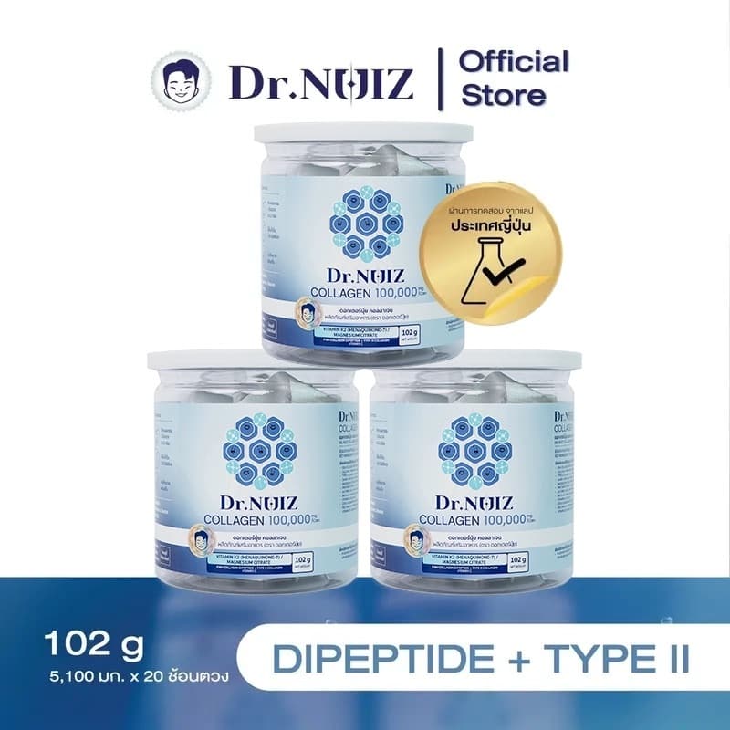 Dr.Nuiz คอลลาเจนแบบชงน้ำ Dipeptide + Type ll 3 กระปุก สูตรใหม่! รูปที่ 2