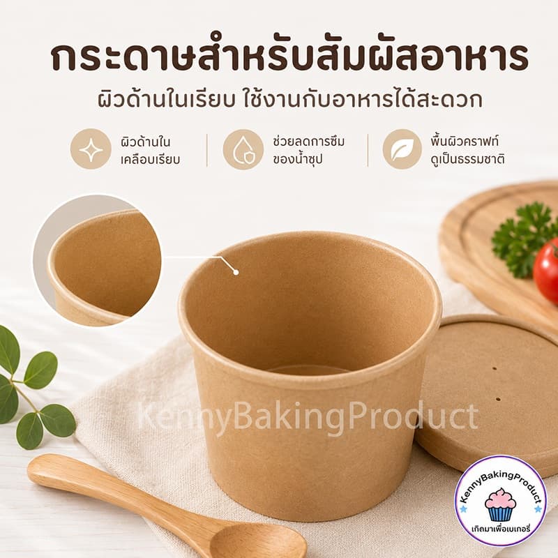ถ้วยกระดาษ พร้อมฝา 25ชิ้น/แพค 5ขนาด! กันน้ำมัน กันน้ำ และกันรั่ว กระดาษคราฟท์เกรดอาหาร ถ้วยกระดาษคราฟท์ รูปที่ 4