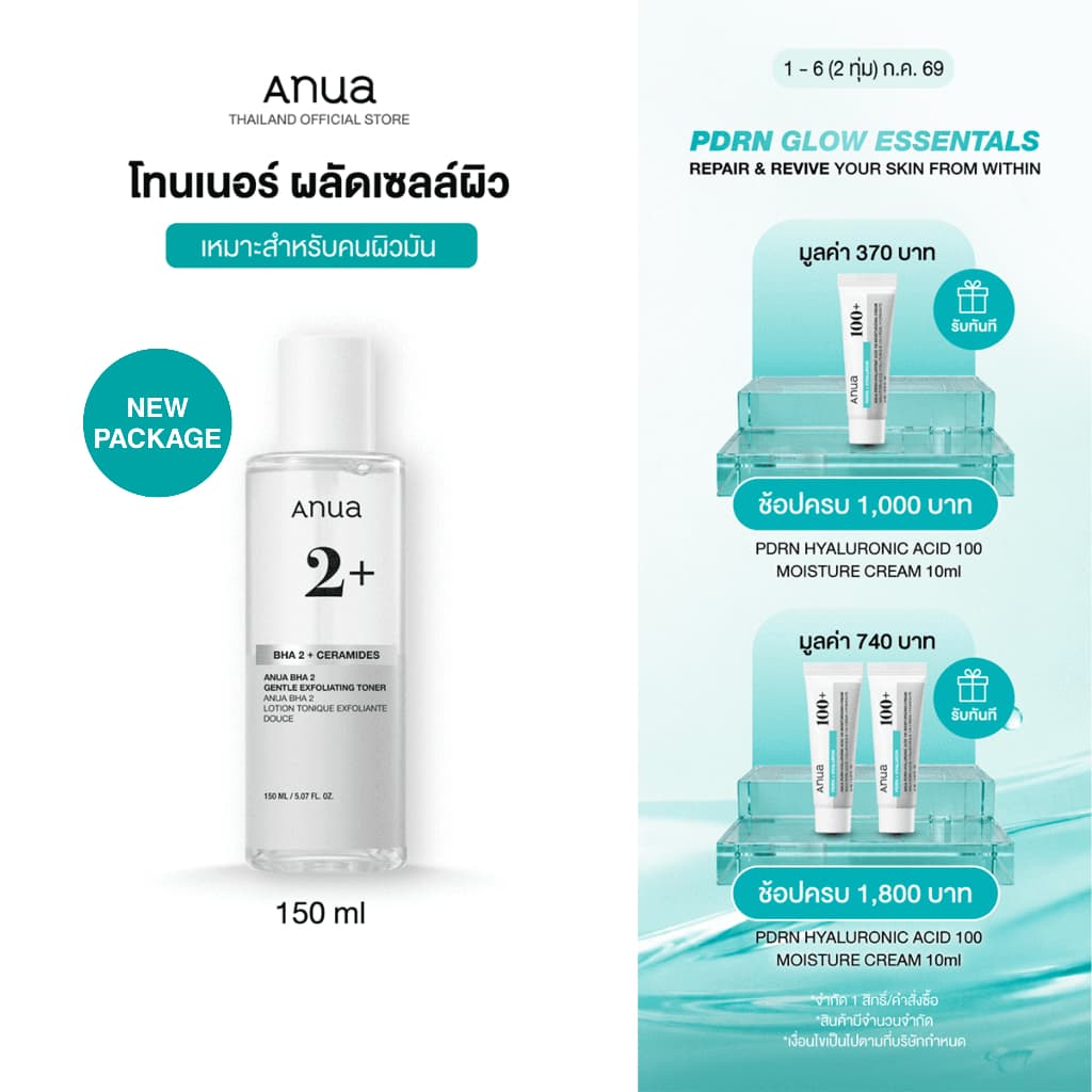 Anua BHA 2% Gentle Exfoliating Toner อานัว โทนเนอร์ผลัดเซลล์ผิวสูตรอ่อนโยน กระชับรูขุมขน ลดสิว คุมมัน ปลอบประโลมผิว150ml รูปที่ 1