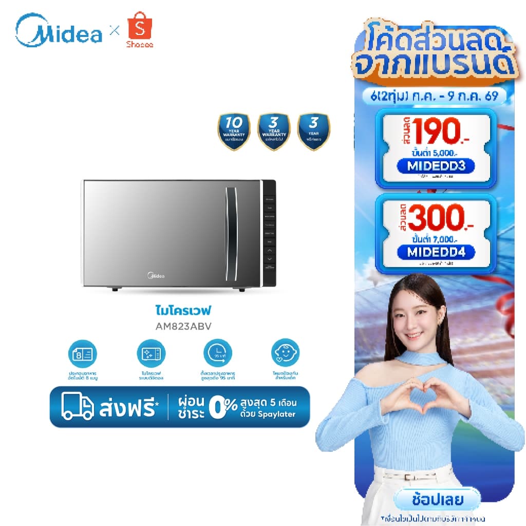 Midea ไมโครเวฟไมเดีย ความจุ 23 ลิตร (Digital Microwave 23L) รุ่น AM823ABV (New series)