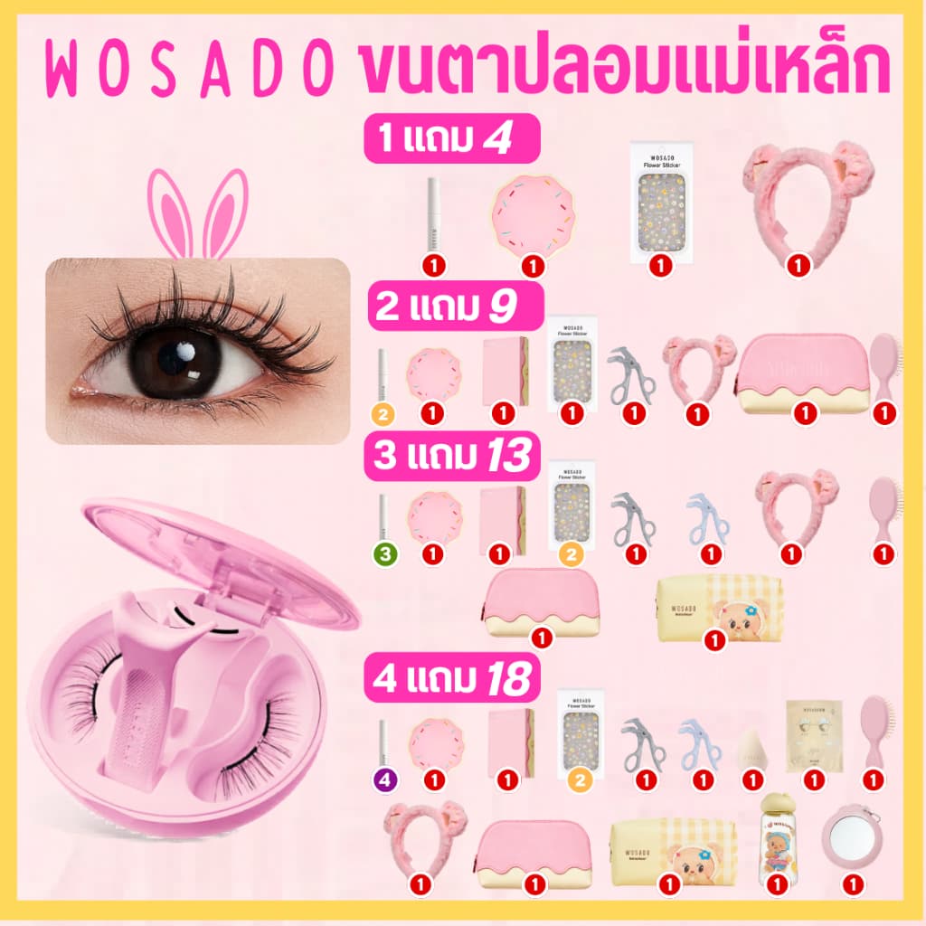 ส่งด่วน ถึงไวที่สุด WOSADO ZOO สีชมพู Pink All in one Cuddly Bunny ขนตาปลอมแม่เหล็ก รูปที่ 1