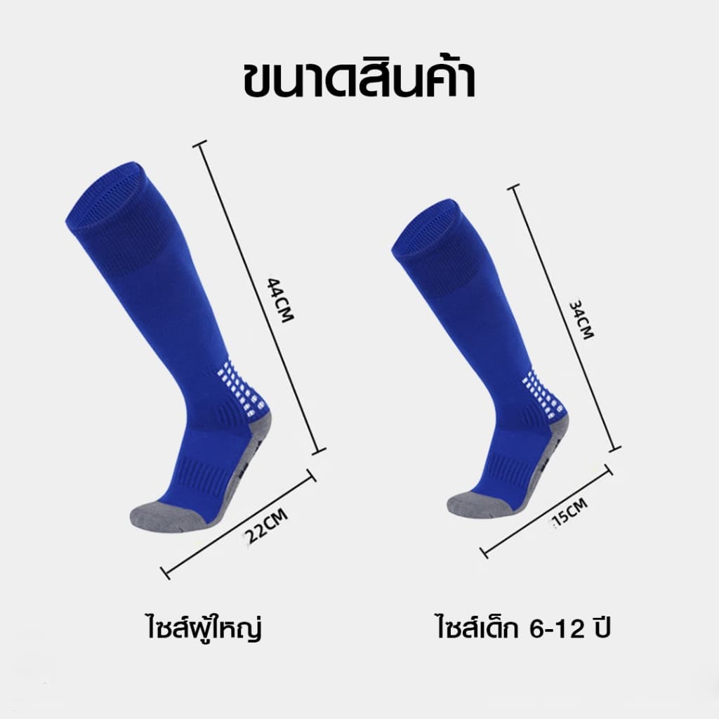 ถุงเท้าฟุตบอลยาวกันลื่น สำหรับนักฟุตบอล เด็ก6-12ปี/ผู้ใหญ่ กีฬาฟุตบอล ชายหญิง ถุงเท้ากีฬา รูปที่ 2