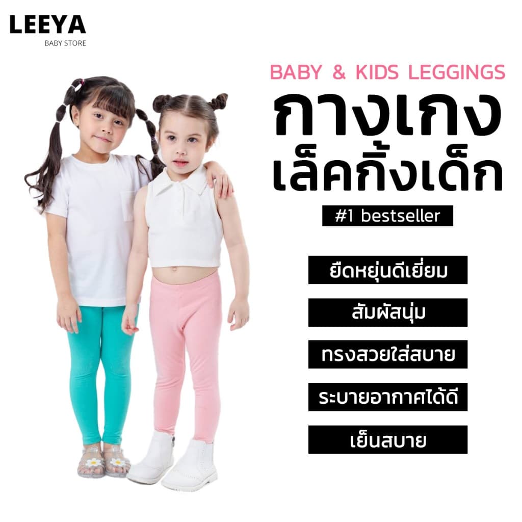 Leeya กางเกงเลคกิ้งเด็ก เนื้อผ้านุ่มยืดยุ่นดีมาก Baby & Kids Leggings ที่ใส่สบายที่สุด เลคกิ้งเด็ก LG รูปที่ 5