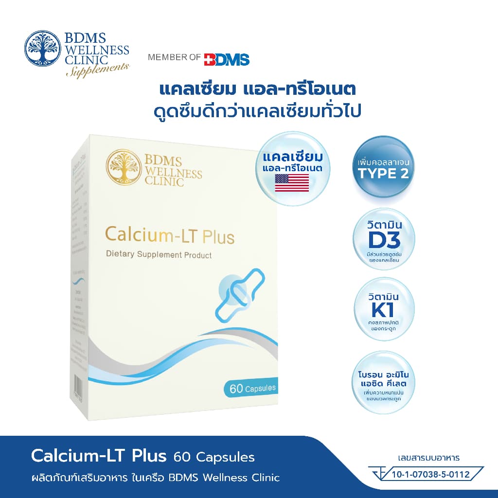 Calcium - LT Plus ผลิตภัณฑ์เสริมอาหาร แคลเซียม แอล- ทรีโอเนต ดูดซึมดีกว่าแคลเซียมรูปแบบอื่น รูปที่ 2