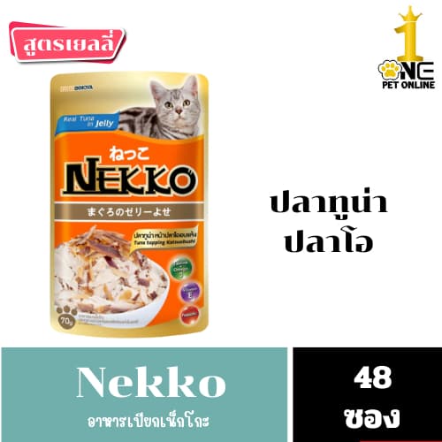 Nekko อาหารเปียกแมว ขนาด 70 กรัม รูปที่ 4