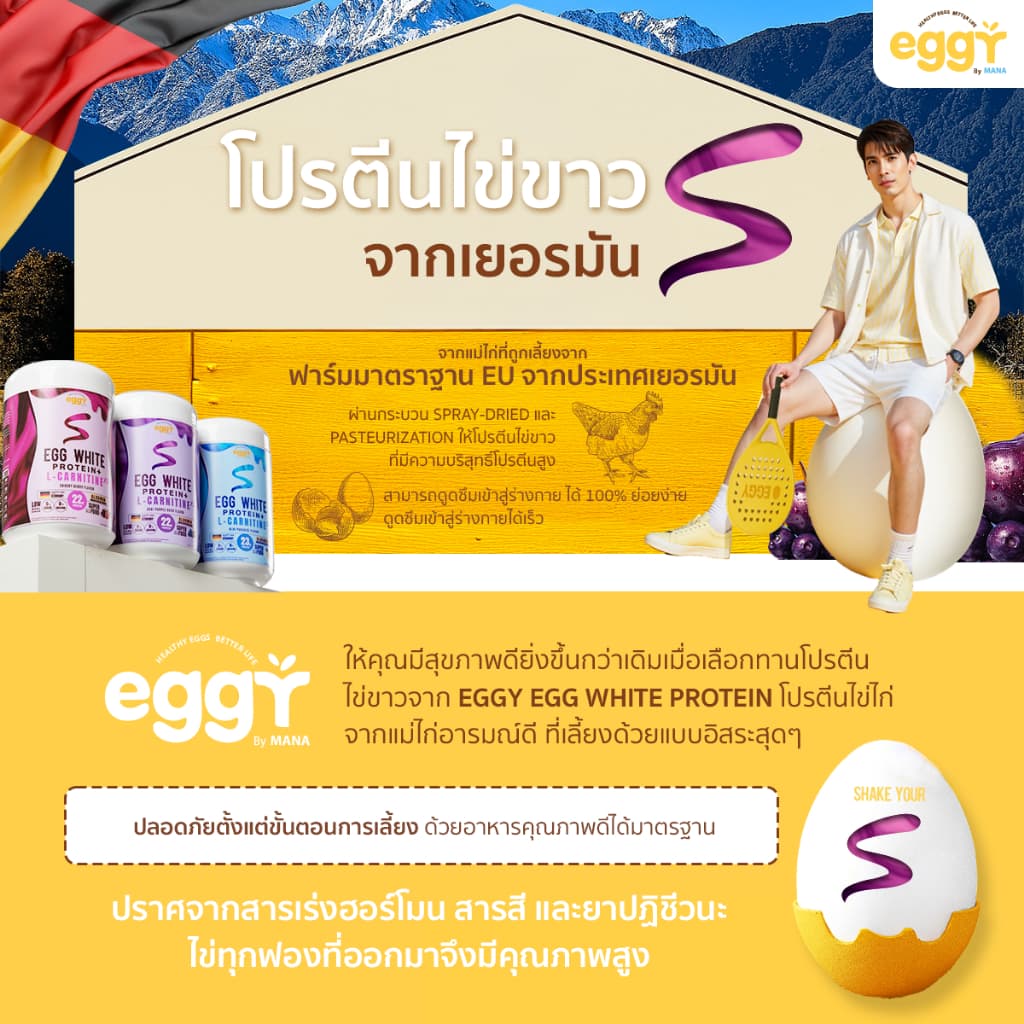 Eggy S โปรตีนไข่ขาว สนยุกต์ Egg White Protien เพิ่มกล้ามเนื้อ ลดไขมัน mana ของแท้ รูปที่ 3