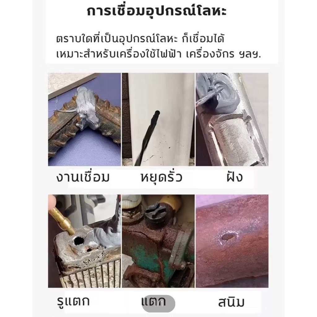 NP-1003 กาวติดเหล็ก 50g ทนต่ออุณหภูมิ250°C แข็งก เหมาะสำหรับเหล็ก อลูมิเนียม สแตนเลส ฯลฯ ส่งคันดัน + มีดโกน + กระดาษทราย รูปที่ 4