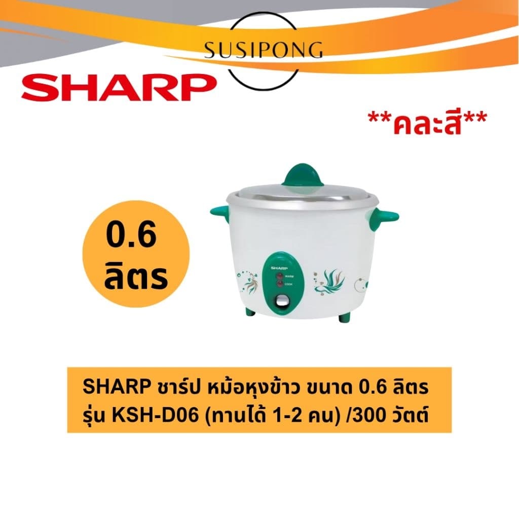 Sharp หม้อหุงข้าวชาร์ป ขนาด 0.6 ,1.1, 1.5, 1.8, 2.2 ลิตร รุ่นKSH-D06 KSH-D11 KSH-D15 KSH-D18 KSH-D22 รูปที่ 2