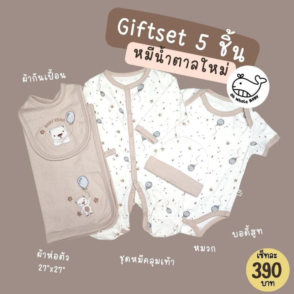Giftset 5 ชิ้น กิ๊ฟท์เซ็ทเตรียมคลอด ชุดหมีคลุมเท้า หมวก ผ้ากันเปื้อน บอดี้สูท ผ้าห่อตัว สำหรับเด็กแรกเกิด Oh Whale Baby รูปที่ 4