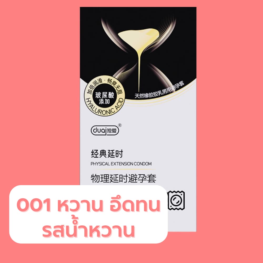 ถุงยางอนามัย Sweet Love 001 บางหวานหอม รูปที่ 3