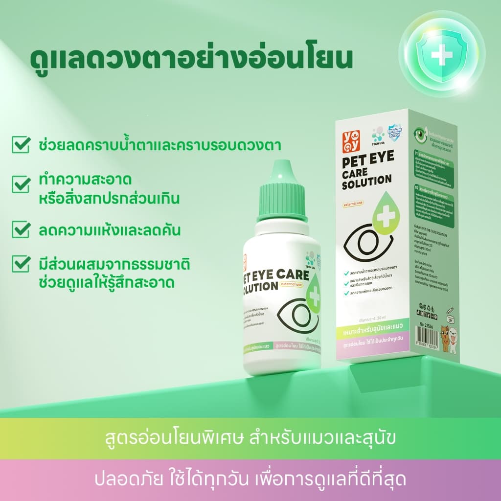 yoyopet : Pet Eye Care Solution น้ำยาทำความสะอาดตา สุนัขและแมว เติมความชุ่มชื้น อ่อนโยน 30ml รูปที่ 2
