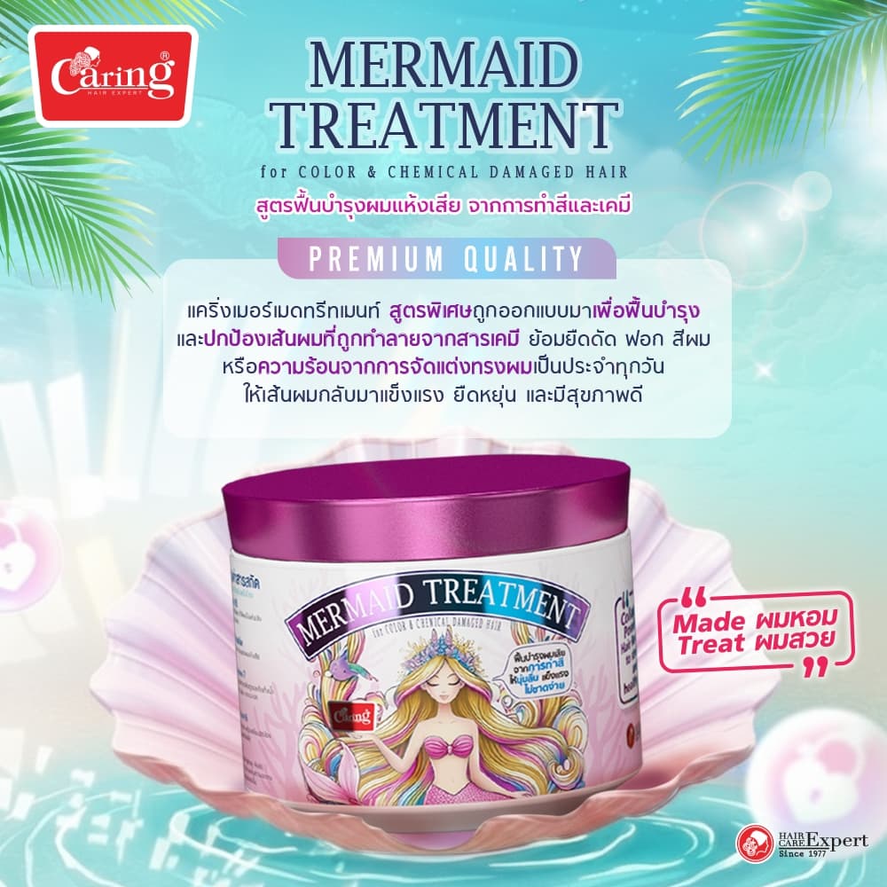 Caring Mermaid Treatment เมอร์เมด ทรีทเม้นท์ 300 มล. รูปที่ 8
