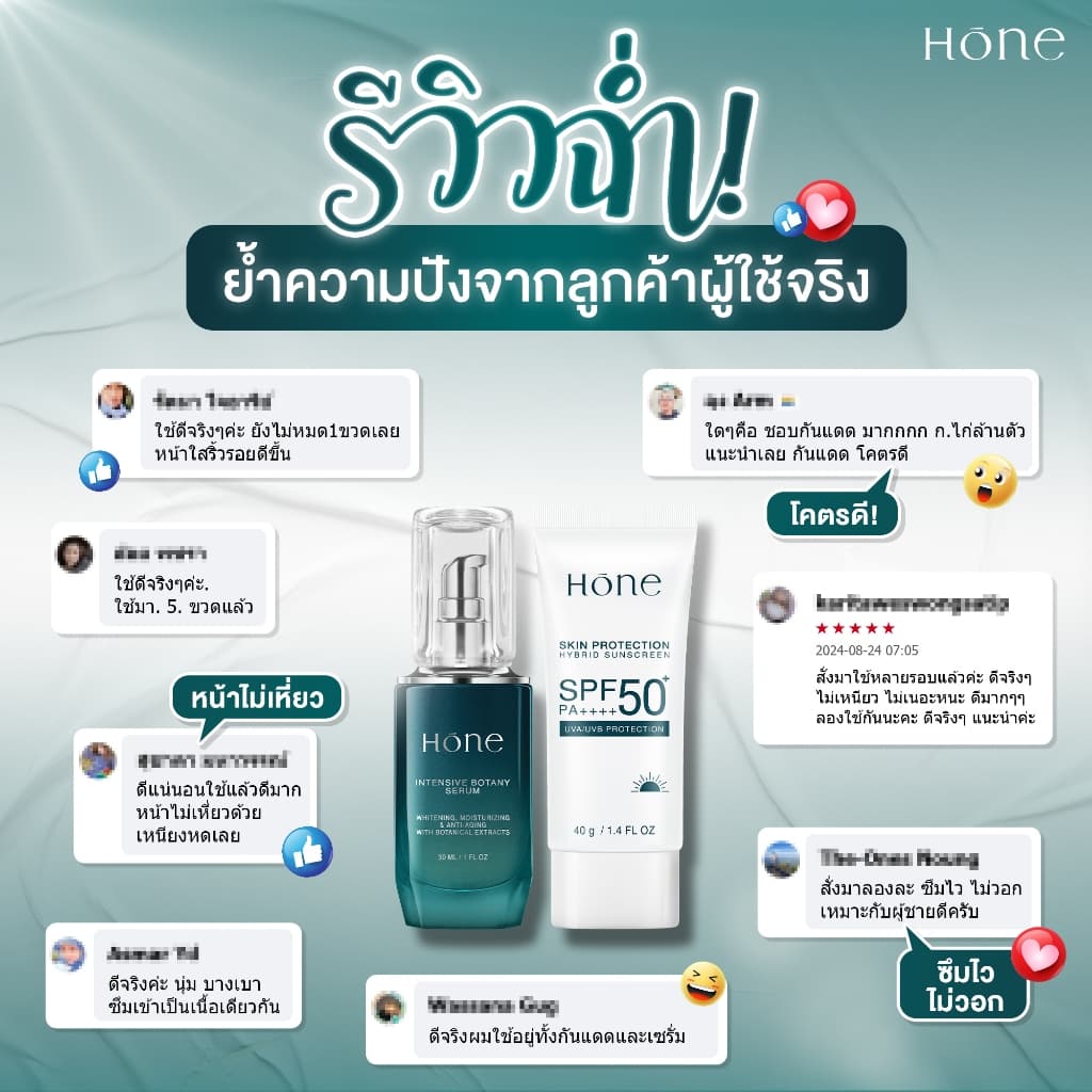 HONE เซรั่ม 2 ชิ้น 30ml + กันแดด 2 ชิ้น 40g รูปที่ 5