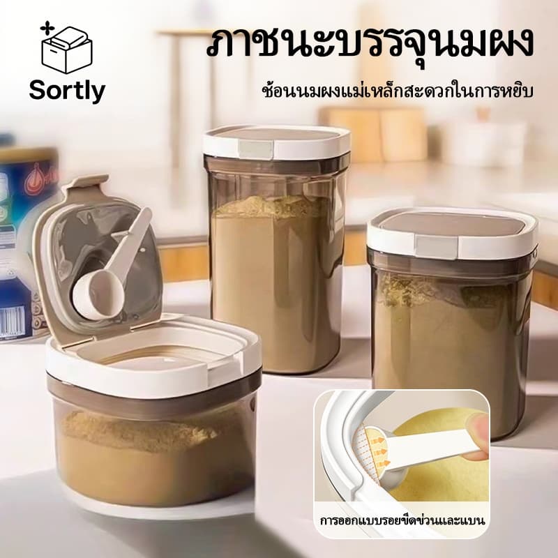 ถังเก็บผงนมแบบปิดผนึก ถังเก็บชาและข้าว ถังเก็บความสด ป้องกันความชื้นและแมลง ปิดสนิท ปลอดภัยและโปร่งใส พกพาสะดวก รูปที่ 1