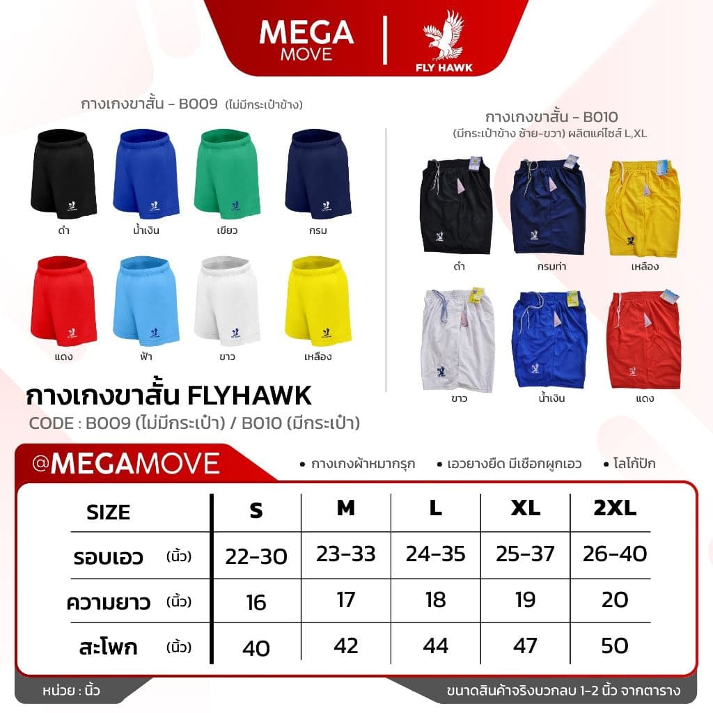 กางเกงกีฬาขาสั้น FLYHAWK B009 ไม่มีกระเป๋า / B010 มีกระเป๋า ผ้าลายตารางหมากรุก เอวยางยืด มีเชือกรัด รูปที่ 2