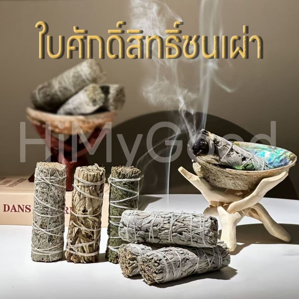 ชุดพิธี！White Sage ล้างพลังงานไพ่ หิน ขนาด 4 นิ้ว ของศักดิ์สิทธิ์ที่จำเป็นสำหรับพิธีกรรมจับคู่ได้อย่างอิสระ รูปที่ 3