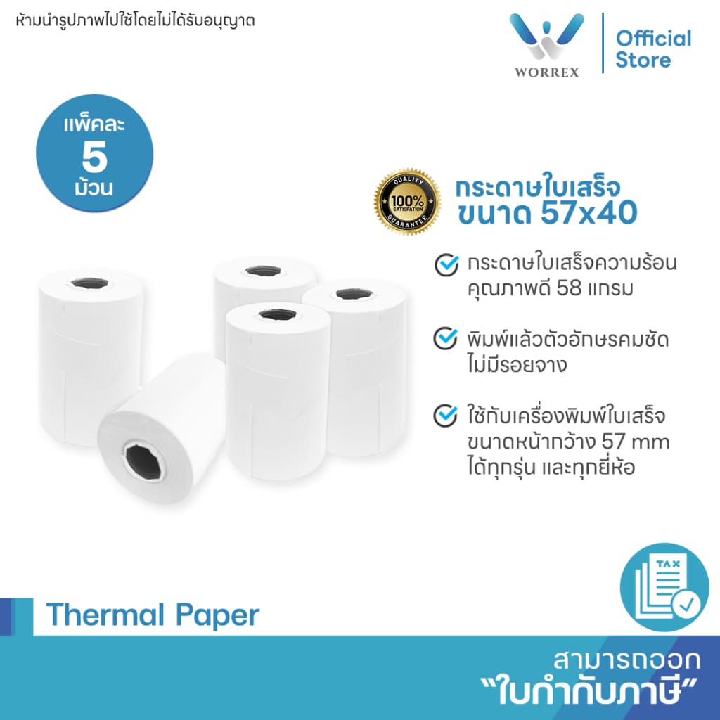 กระดาษความร้อน กระดาษพิมพ์สลิป ใบเสร็จรับเงิน 57*40 แพ็ค 5 ม้วน คุณภาพดีเยี่ยม รูปที่ 2