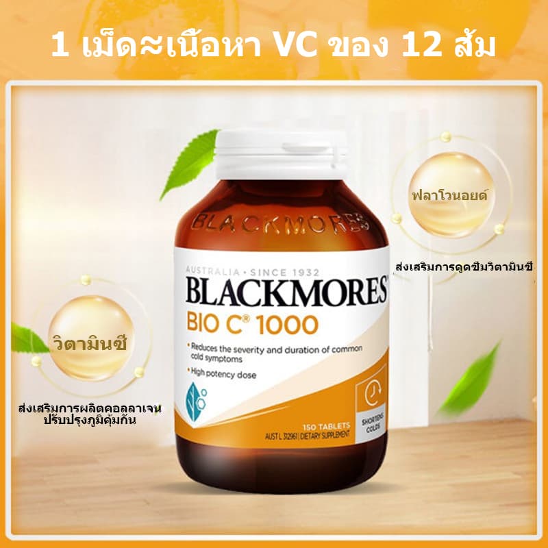 Blackmores Bio C 1000 mg 150 pcs Exp.03/2028 รูปที่ 4