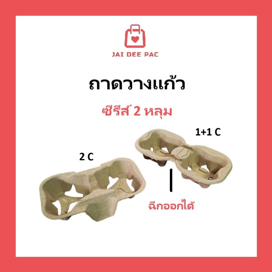 (50ชิ้น)ถาดรังไข่ 2ช่อง และ 1 + 1 ช่องหักได้ ถาดวางแก้ว ใส่ได้ทั้งร้อนและเย็น(ภาพถ่ายจากสินค้าจริง)
