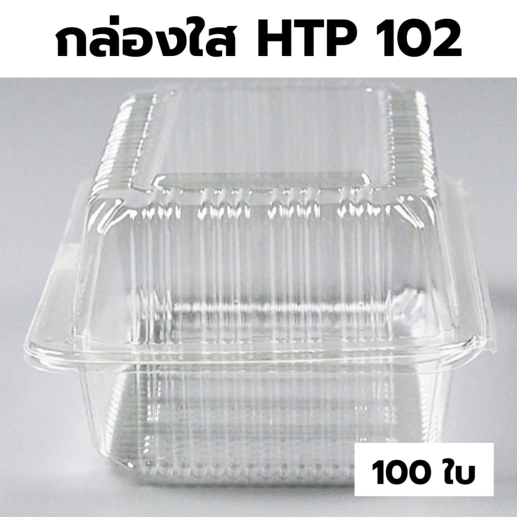 กล่องใส OPS HTP 102 *ขายยกลัง* 1ลัง/24แพ็ค กล่องใส่อาหาร กล่องเบเกอรี่ กล่องข้าว ไม่เป็นไอน้ำ food grade รูปที่ 3