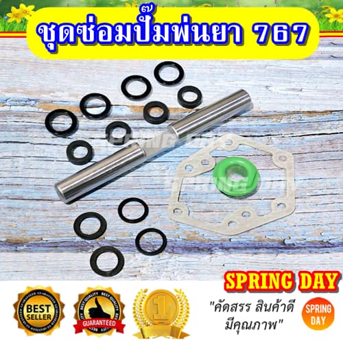 ชุดซ่อมปั๊มเครื่องพ่นยา 767 ชุดซ่อมปั้มเครื่องพ่นยา 767 อะไหล่เครื่องพ่นยา 767 รูปที่ 3