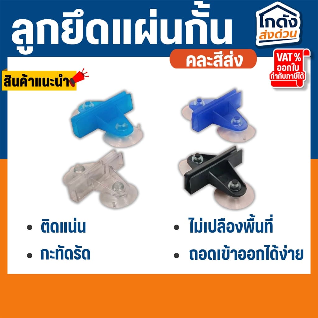 ลูกยึดแผ่นกั้น SB ตัวยึดแผ่นกั้นสูญญากาศ แผ่นกั้นตู้ปลาตู้กุ้ง รูปที่ 1