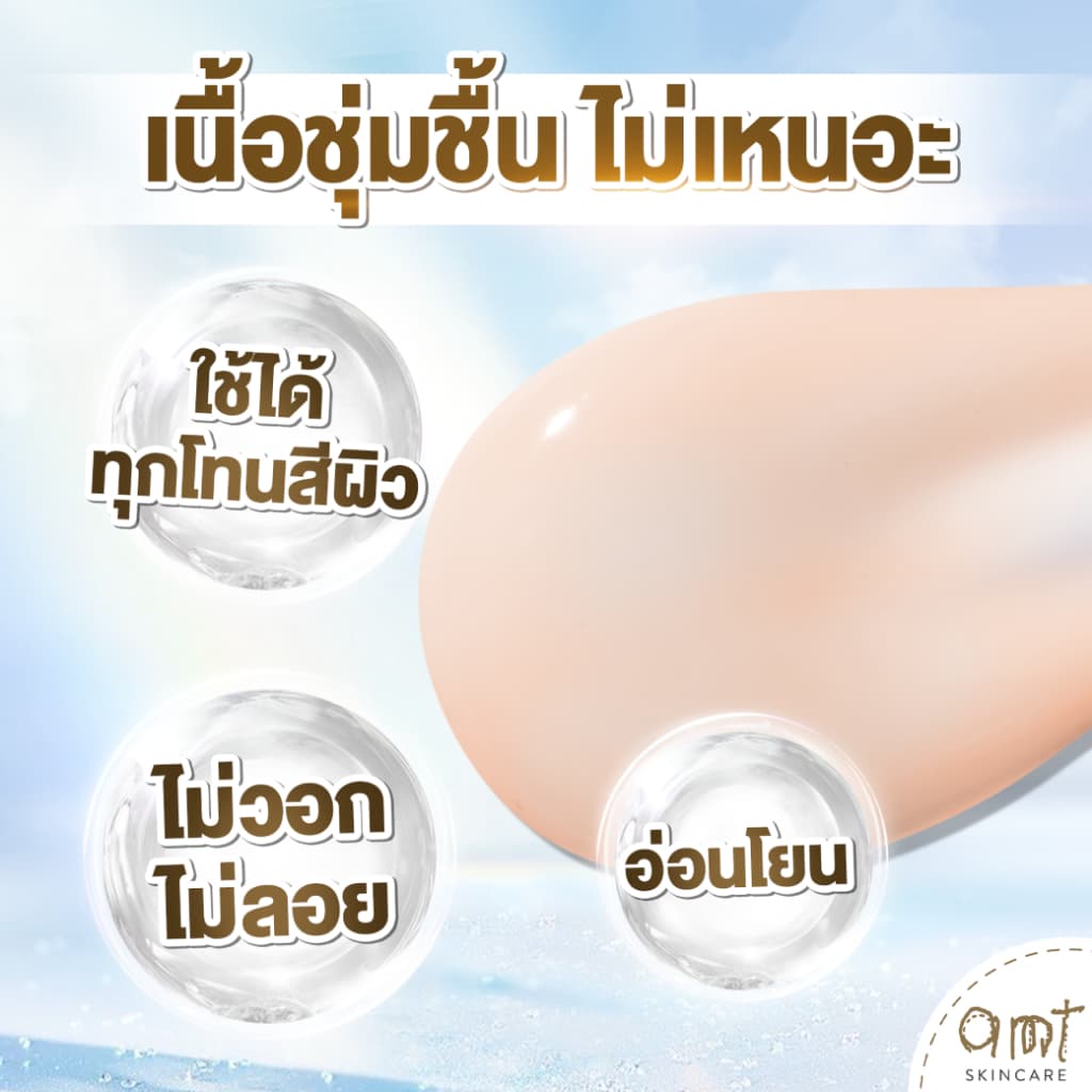 AMT UV Defensive Skincare SPF30 PA++++ 50mL - กันแดด 3 in 1 เป็นทั้งบำรุง กันแดด และเมคอัพเบส ไม่วอก รูปที่ 4