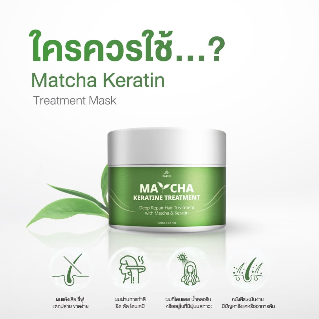 มัทฉะหมักผม 3 กระปุก Free Charcoal Serum Parin Matcha Keratin Treatment Mask ผมนุ่ม เงา แข็งแรง รูปที่ 4