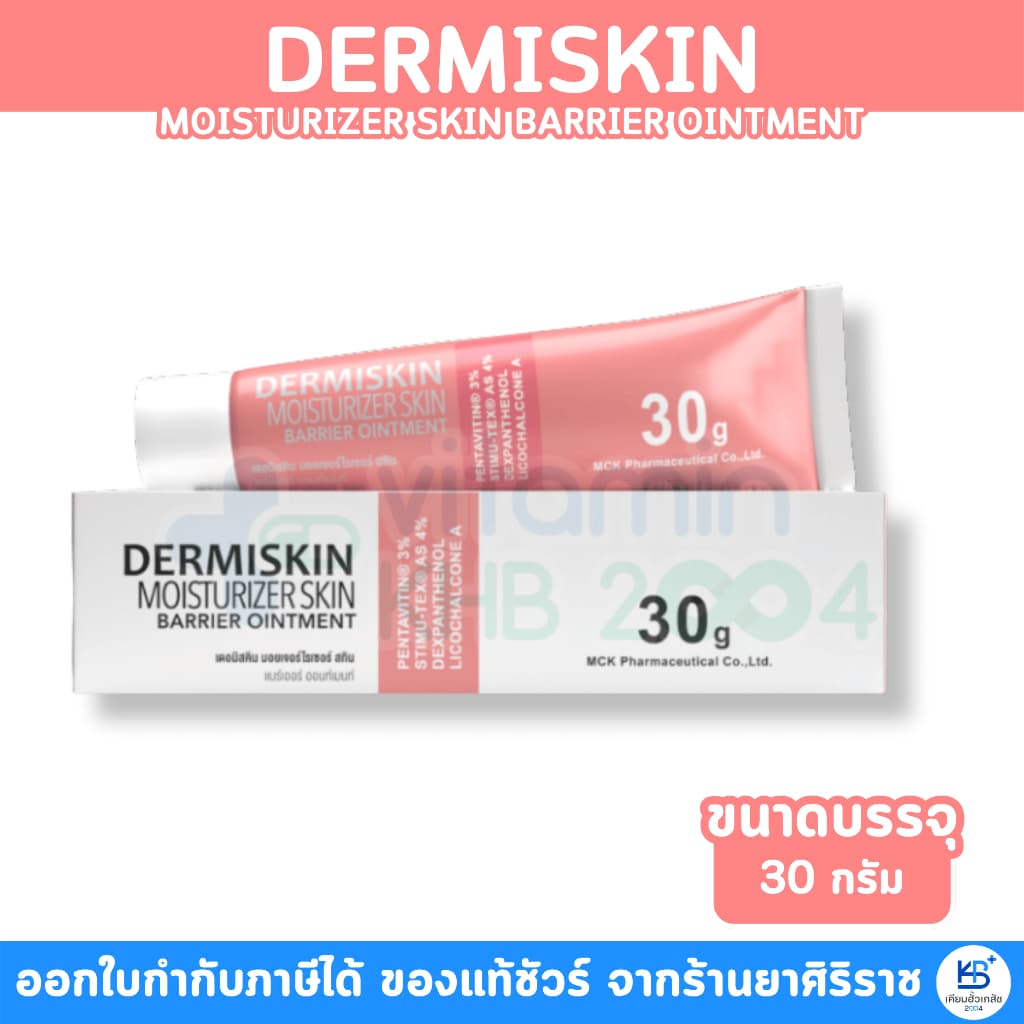 Fullext Ointment / Lobenate Invigorate Skin Gel / Dermiskin 30g Skin Ointment / Lobenate คัน ผิวอักเสบ แผลสด แผลกดทับ รูปที่ 2