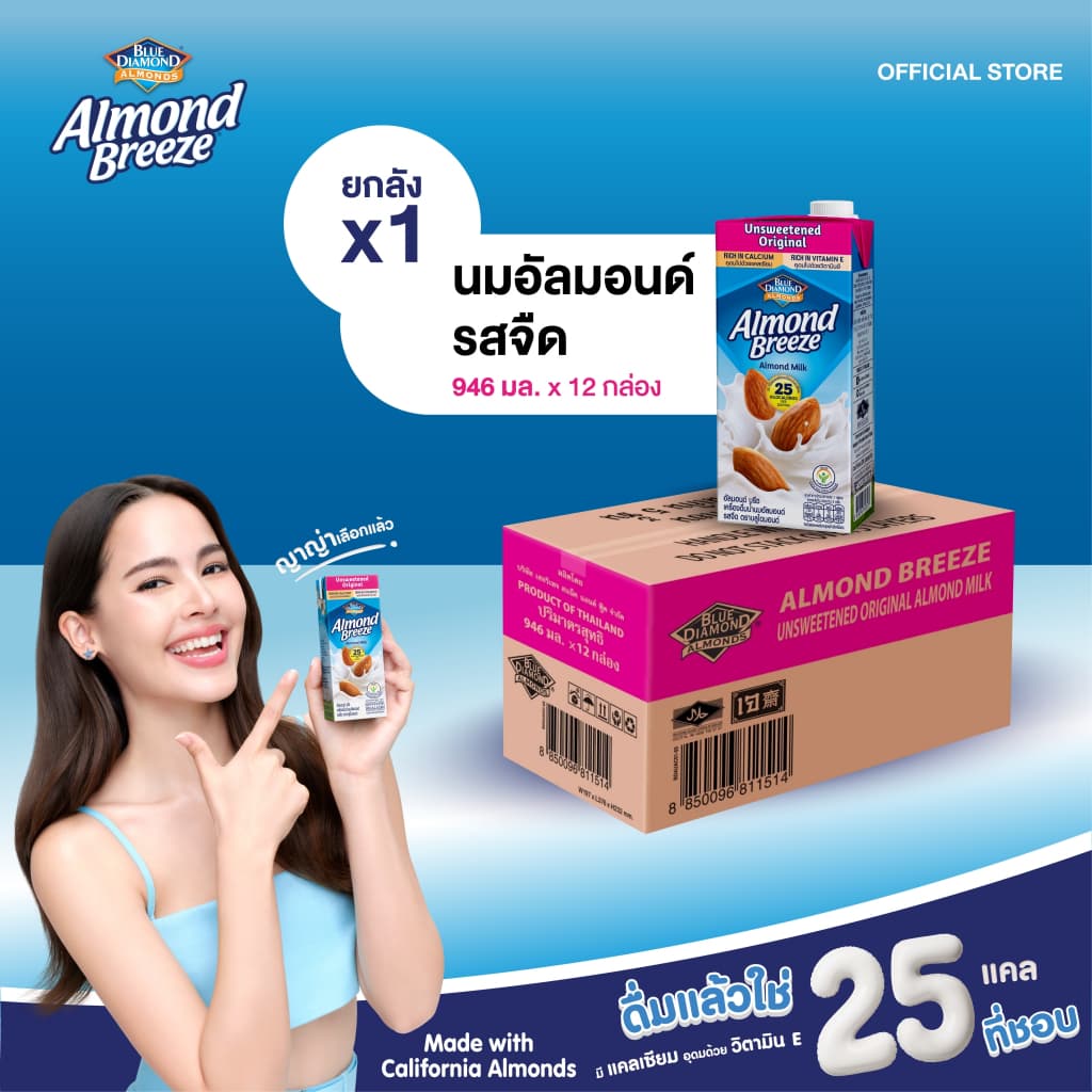 [ยกลัง] บลูไดมอนด์ อัลมอนด์ บรีซ นมอัลมอนด์ (รสจืด) 946 มล. Blue Diamond Almond breeze Unsweetened Almond Milk 946 mlx12