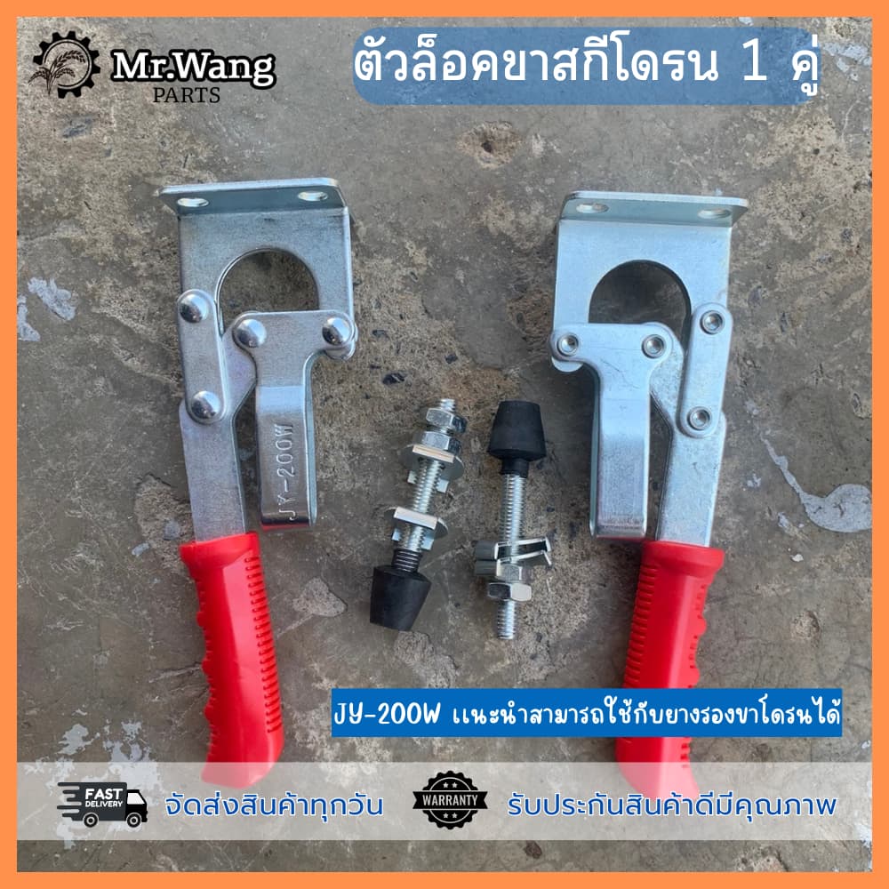 ตัวล็อคขาสกีโดรนการเกษตร ป้องกันการขยับเวลาขนย้าย ราคาต่อ 1 คู่ สำหรับรุ่น T20P/T30/T40/T50 ใช้ได้ทุกรุ่น รูปที่ 2
