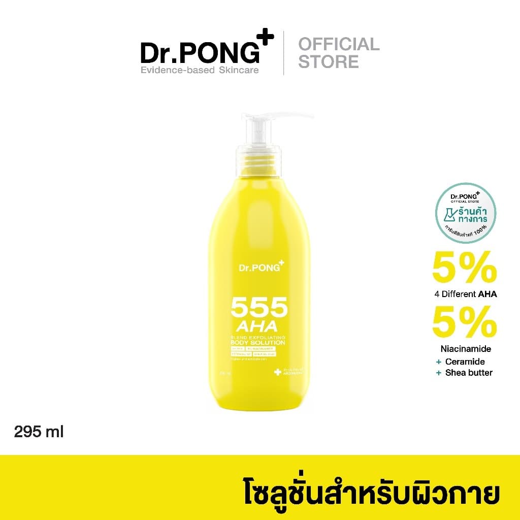 Dr.PONG 555 AHA blend Exfoliating body solution ผลัดเซลล์ผิวกายสูตรเข้มข้น 5% AHA l 5% Niacinamide